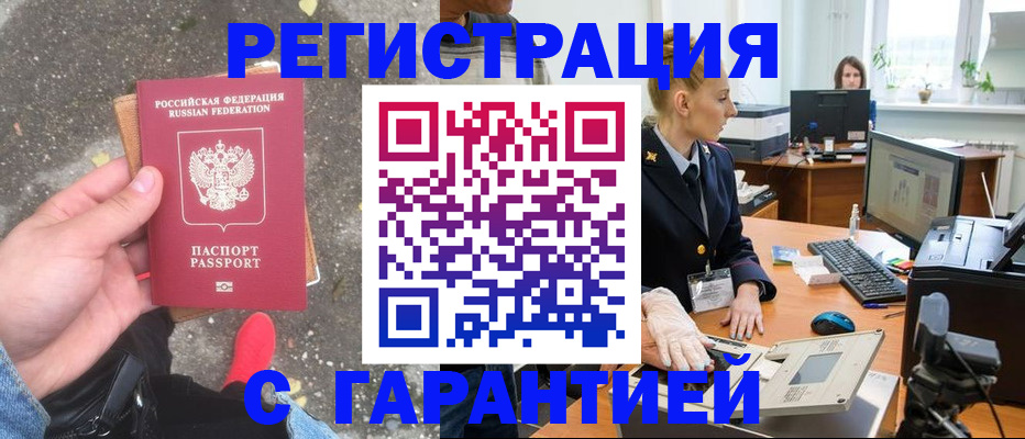 прописка штамп в Ермолино